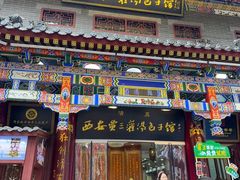 -西安贾三灌汤包·回坊小吃·清真炒菜(北院门总店)