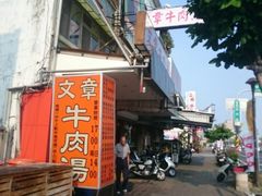 门面-文章牛肉汤