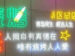 -清真·马坡烧烤涮牛肚·酸浆火锅(新区总店)