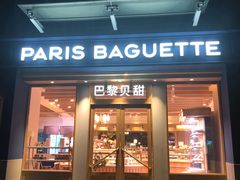 门面-巴黎贝甜(阳光上东店)