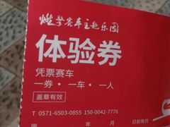 -千岛湖燃擎卡丁车赛车主题乐园(秀湖路店)