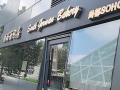 -德南面包房(尚都店)