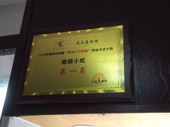 -鼎顺小吃(吴山名楼店)