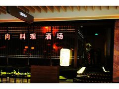 -江户烧肉(高德店)