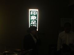 -SPA·印象足道养生(大运河度假区四望亭店)