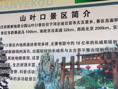 -山叶口景区