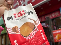 -二斗栗子(黄河道店)