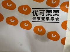 -优可栗栗·零食炒货(上品店)