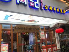 -肖记公安牛肉鱼杂馆·省级非物质文化遗产(万松园直营店)