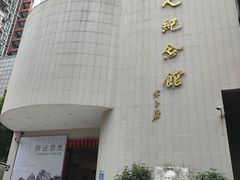 -陈树人纪念馆