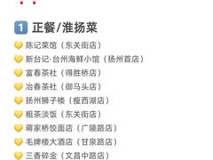 -陈记菜馆·非遗淮扬菜(东关街教场店)