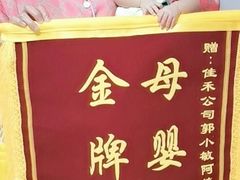 -佳禾月嫂育儿嫂(拱墅店)