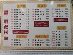 -明叔捞面