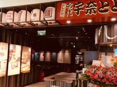 -名代宇奈备长炭烧鳗鱼居酒屋