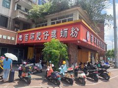 -西环肥仔螺蛳粉(总店)