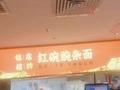 -遇见小面(深圳中心书城店)