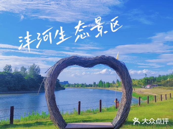 沣东·沣河生态景区图片