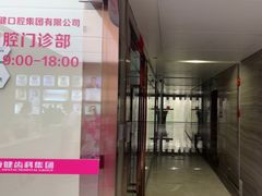-希玛爱康健口腔(南山海岸城店)