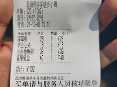 账单-越乡小厨(侨港店)
