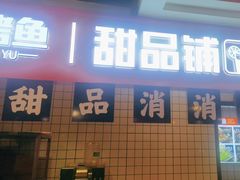 -沈姐万州烤鱼(沙坪坝七中店)
