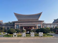 -七彩云南古滇温泉山庄