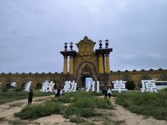 -敕勒川草原文化旅游区