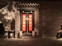 门面-和平菓局(王府井店)