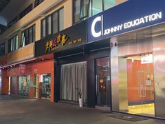 -TIME BAR&一贯料理(文星广场店)