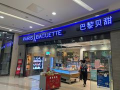 -巴黎贝甜(熙悦汇店)