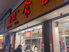 -乔波食品(杜桥中心菜场店)
