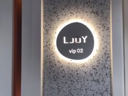 -LJOY丽锦造型·烫发染发