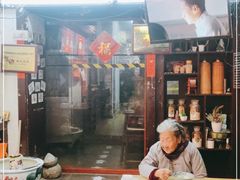 -大郎桥瑞陆糖粥(小太平巷店)