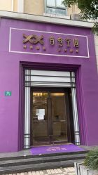 -香秀空间科技抗衰·美容中心