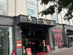 -广府乡下·饭庄(新港东路店)