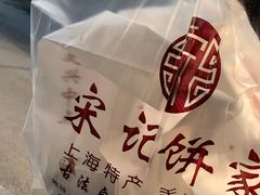 鲜肉月饼-宋记饼家(石门二路店)