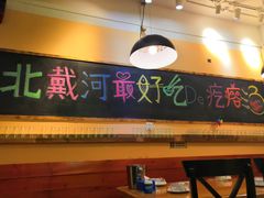 大堂-蓝珊甄选海鲜自助·火锅大排档(近阿那亚店)