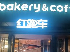 -红跑车(朝晖店)