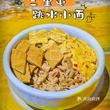 三里屯新店→跳水小面