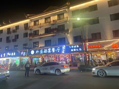 -外婆船宴餐厅·外婆喊你回家吃饭