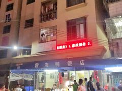 -霞海鸭仔饭店(海滨大道北店)