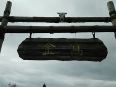 -永泰中国云顶