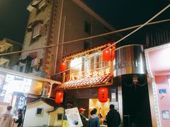 -八婆婆烧仙草(曾厝垵店)