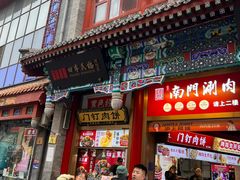 -四季民福烤鸭店(前门大栅栏店)