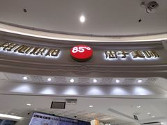 -85度C(南京龙江店)
