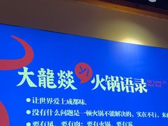 -大龙燚火锅(南山大道店)