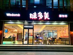 门面-味多美蛋糕(看丹桥店)