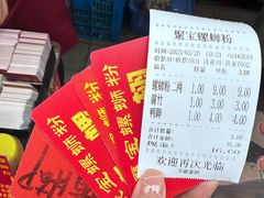 -聚宝螺蛳粉(聚宝店)