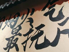 -山四砂锅(钟楼街店)