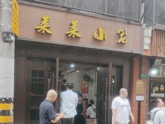 -莱莱小笼·乔艾