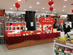 零售区-北京稻香村(第三店)